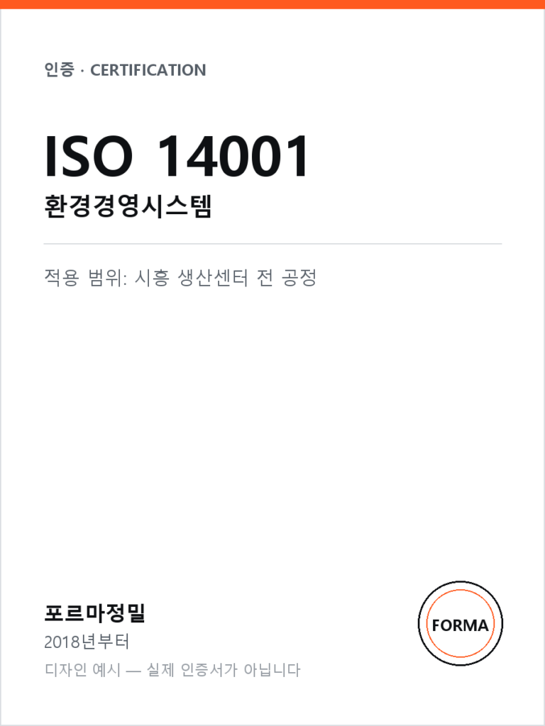 ISO 14001 환경경영시스템 인증 카드(디자인 예시)